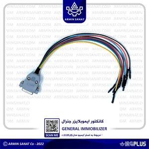 کانکتور immo جنرال برای همه خودروها